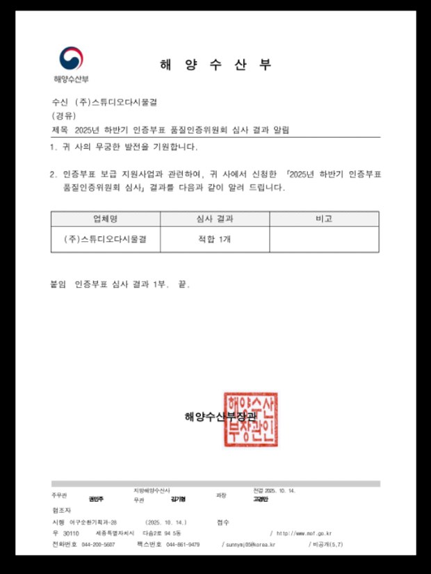 Ministry of Oceans & Fisheries certified-buoy result